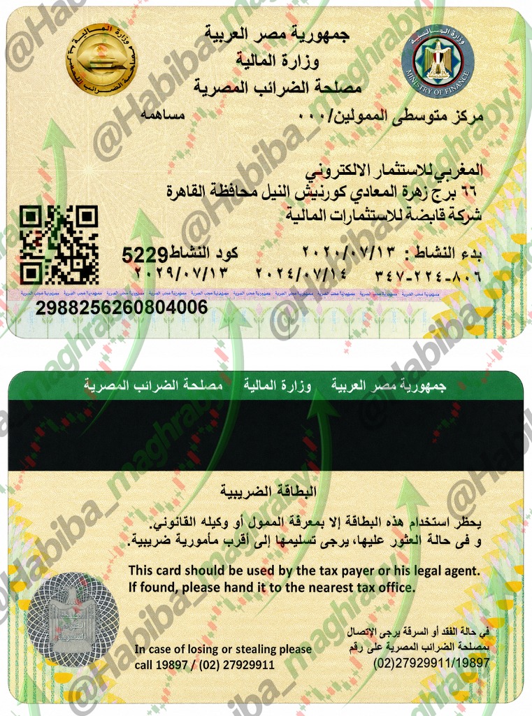 بطاقة ضريبية