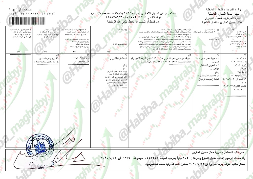 سجل تجاري